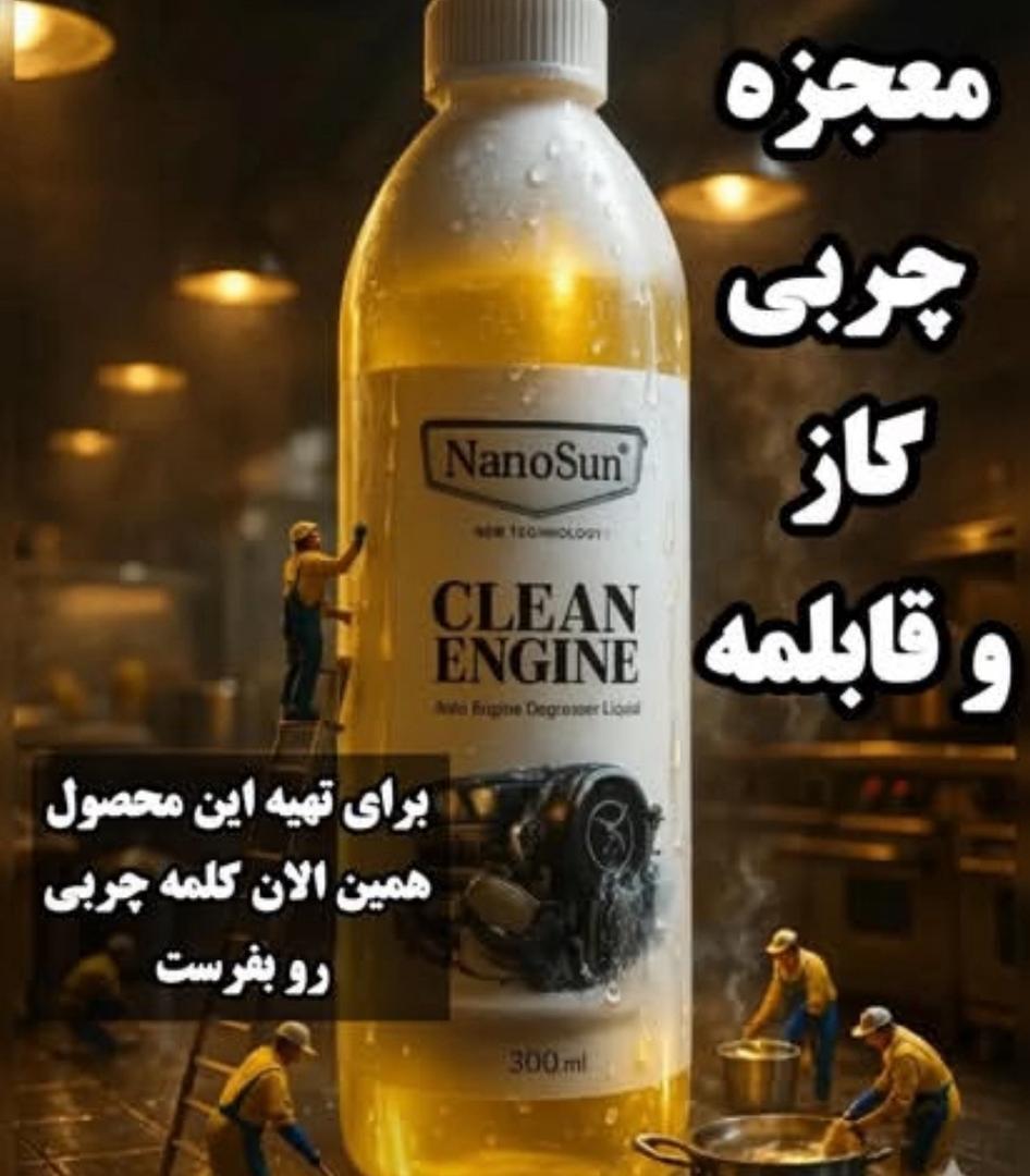  چربی زدا نانوسان بدون تریگر 